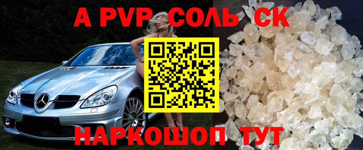 A-PVP СК Орёл