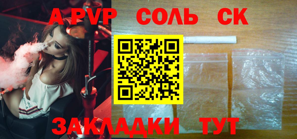 А ПВП Соль  Alpha PVP кристаллы  Вход с VPN  Орёл  Alfa_PVP  А ПВП мука 