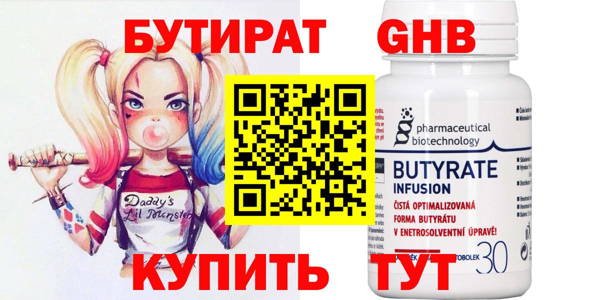 Орёл  БУТИРАТ оксибутират  Вход с VPN 