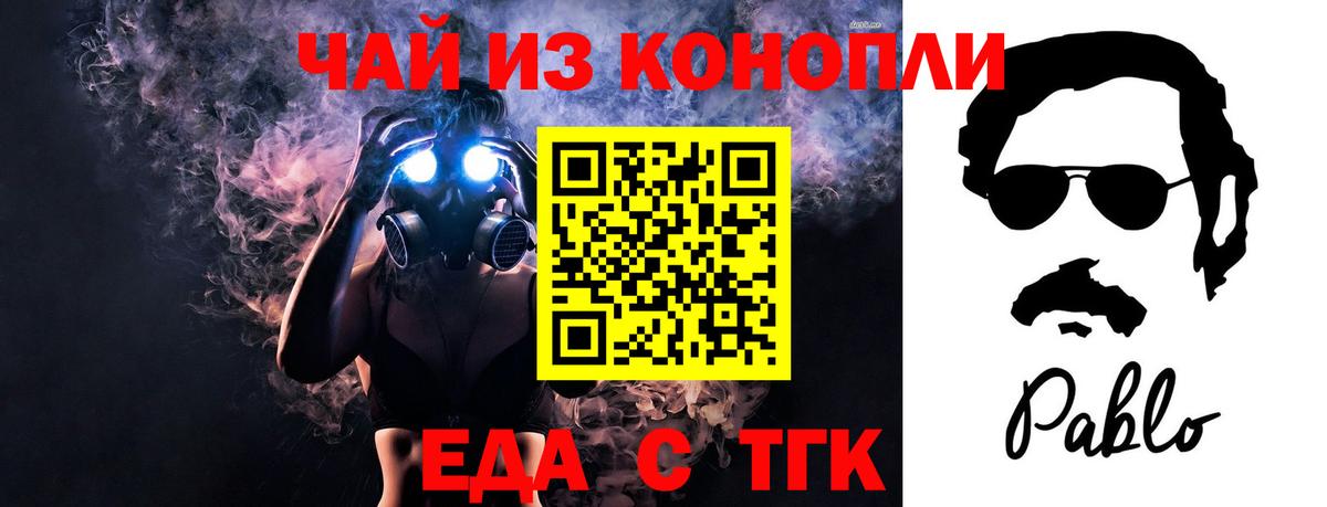 Еда ТГК марихуана  Вход с VPN  Орёл 