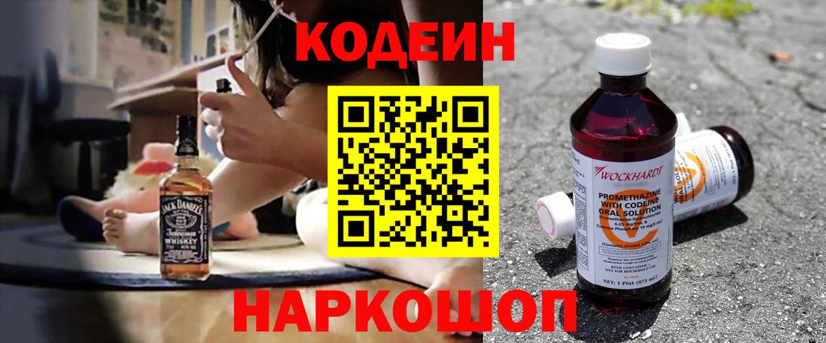 Кодеин напиток Lean (лин) Орёл
