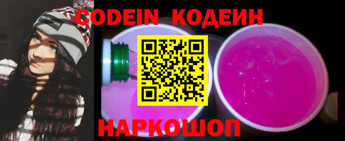 Орёл  Кодеин напиток Lean (лин)  Вход с VPN 