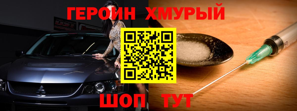 Героин белый Орёл